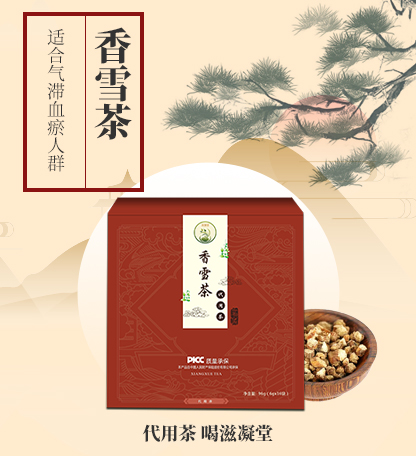 代饮茶&mdash;香雪茶