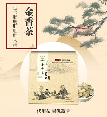 代饮茶&mdash;金香茶