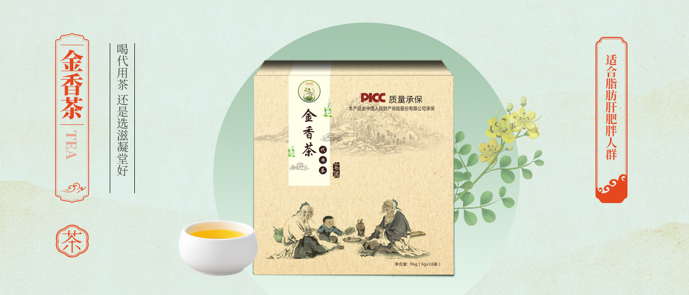 代饮茶&mdash;金香茶