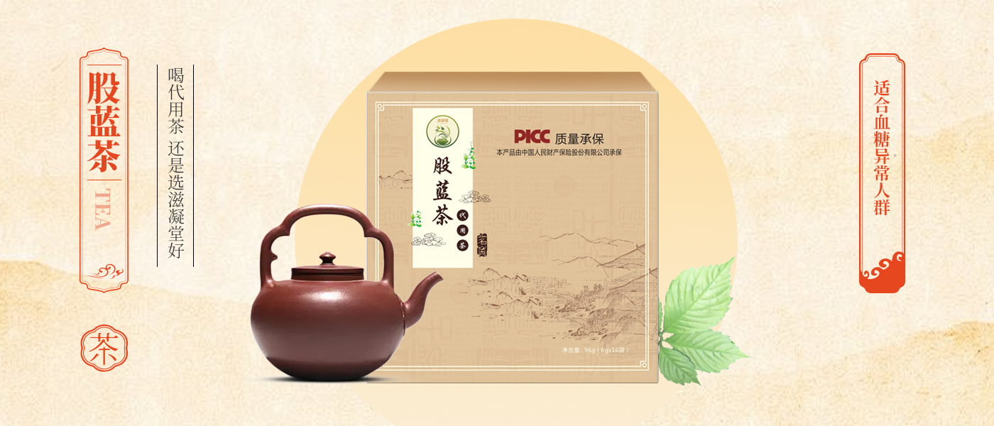 代饮茶&mdash;股蓝茶